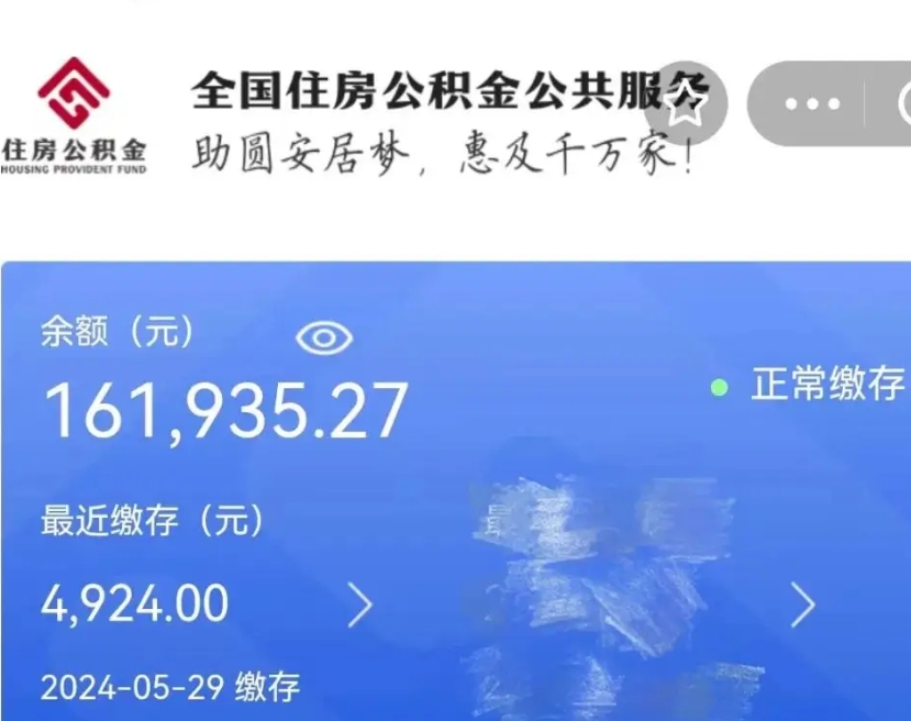 武夷山辞职回家公积金能一次取完吗（辞职了公积金可以一次性取出来吗）