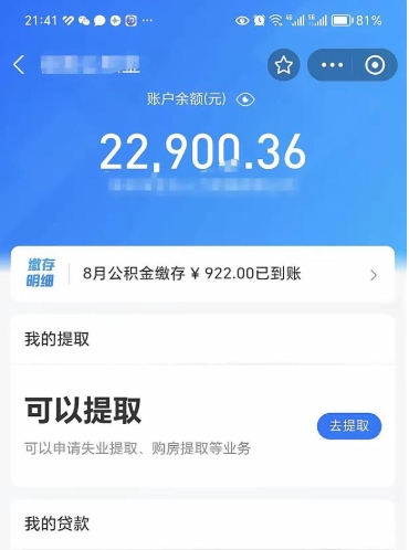 武夷山住房公积金封存了线上怎么取出来（住房公积金封存了怎么在网上取出来）